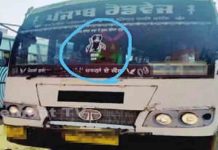 बैकफुट पर सरकार! बसों पर संत भिंडरावाला की तस्वीरों लगाने को लेकर दिए ये आदेश pepsu