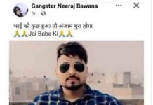 इस खतरनाक Gangster ने दी Punjab Police को धमकी, कही ये बात bawanas