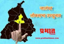 सहमी-सहमी है AAP सरकार, Congress ‘ओवर कोंफीडैंट’, BJP ‘वॉचिंग मोड’ पर और SAD-BSP कर सकती है बड़ा उल्टफेर jalandhar