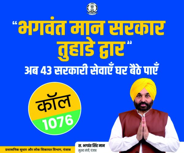 Cm Announced Bhagwant Mann Sarkar Tuhade Dwaar Yojana1