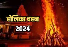 रविवार या सोमवार? कब है होलिका दहन, जानें शुभ मुहुर्त्त holika