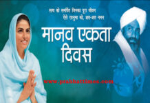 मानव एकता दिवस पर Nirankari Mission ने लगाया Blood Donation Camp, देखें वीडियो manav