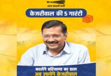 Haryana Vidhan Sabha Election : आम आदमी पार्टी ने हरियाणा के लोगों को दी ‘केजरीवाल की 5 गारंटी’ haryana
