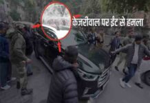 दिल्ली में चुनाव प्रचार के दौरान अरविंद केजरीवाल पर हमला, ईंटे फैंकी kejriwal