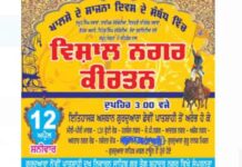 जालंधर – वैसाखी पर 12 अप्रैल को गुरूद्वारा छेवीं पातशाही से निकाला जाएगा विशाल नगर कीर्त्तन nagar
