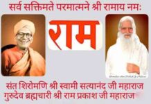 श्री राम शरणम्, काला संघा रोड, जालंधर में 10 जुलाई को गुरु पूजा के पावन अवसर पर विशेष अमृतवाणी सत्संग का होगा आयोजन guru