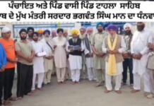 50 लाख अनुदान से खुश ग्रामीणों ने मान सरकार का जताया आभार, गुरु तेग बहादुर जी की 350वीं शहादत पुण्यतिथि पर विकास योजना से गांवों में आई खुशी की लहर