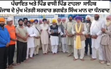 50 लाख अनुदान से खुश ग्रामीणों ने मान सरकार का जताया आभार, गुरु तेग बहादुर जी की 350वीं शहादत पुण्यतिथि पर विकास योजना से गांवों में आई खुशी की लहर