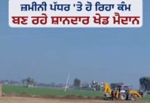 नौजवानों को खेलों के साथ जोड़ रही है मान सरकार: 3000 खेल के मैदान का वादा हो रहा साकार