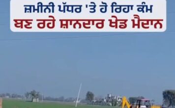 नौजवानों को खेलों के साथ जोड़ रही है मान सरकार: 3000 खेल के मैदान का वादा हो रहा साकार