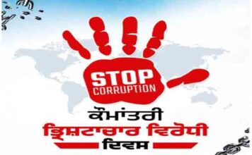 एंटी करप्शन डे स्पेशल: ये हैं वो 10 बड़े फैसले जो बताते है क्यों मान सरकार है पंजाब की सबसे ईमानदार सरकार