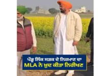 आम आदमी पार्टी के MLA खुद ज़मीनी स्तर पर जाकर बनवा रहे है 68 CR की लागत से 40 KM लम्बी सड़क, 70 गांवों को मिलेगा सीधा फायदा aap