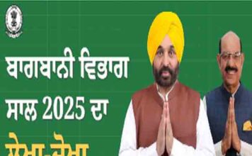 बागबानी में पंजाब देशभर में अव्वल : 7100 CR के प्रोजेक्ट और ‘अपणा पिंड-अपणा बाग’ से जुड़ा किसानों की समृद्धि का नया अध्याय