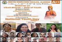 एचएमवी में राष्ट्रीय युवा दिवस पर वेबिनार का आयोजन