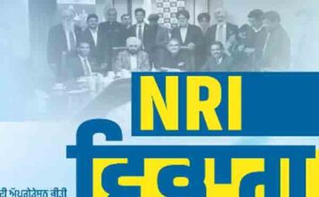 पंजाब सरकार का NRI के लिए बड़ा तोहफा: ई-सनद पोर्टल से मिलेगी 27 सेवाएं घर बैठे,2026 में होगी बड़े स्तर की ‘NRI मिलनी’