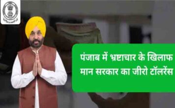 भ्रष्टाचार पर ज़ीरो टॉलरेंस ; पारदर्शी शासन की पहचान बनी मान सरकार