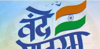 वंदे मातरम को लेकर सरकार का बड़ा फैसला…स्कूलों के लिए भी दिशा निर्देश जारी