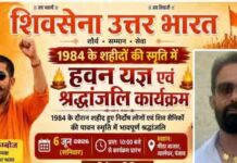 जालंधर – 1984 के शहीदों की स्मृति में होगा हवन यज्ञ एवं श्रद्धांजलि कार्यक्रम, शहीदों का बलिदान भुलाया नहीं जा सकता – काला बाबा जी